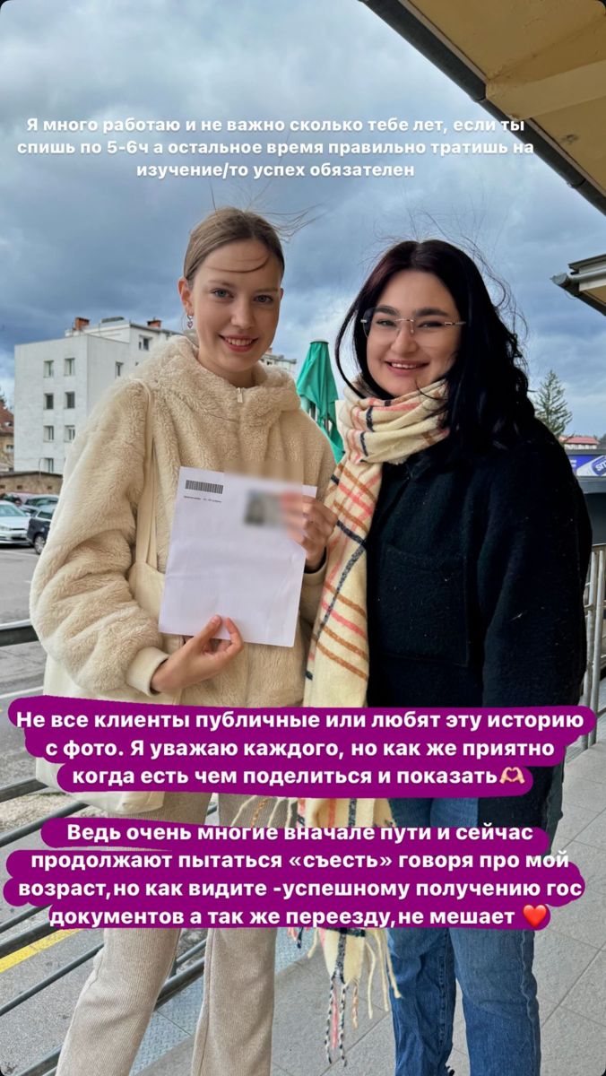 София с клиенткой и конвертом ВНЖ