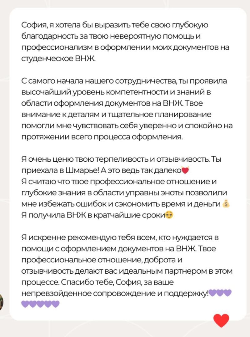 Отзыв о студенческом ВНЖ