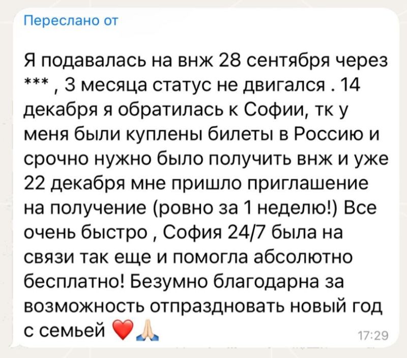 Отзыв: ВНЖ получен через неделю после обращения