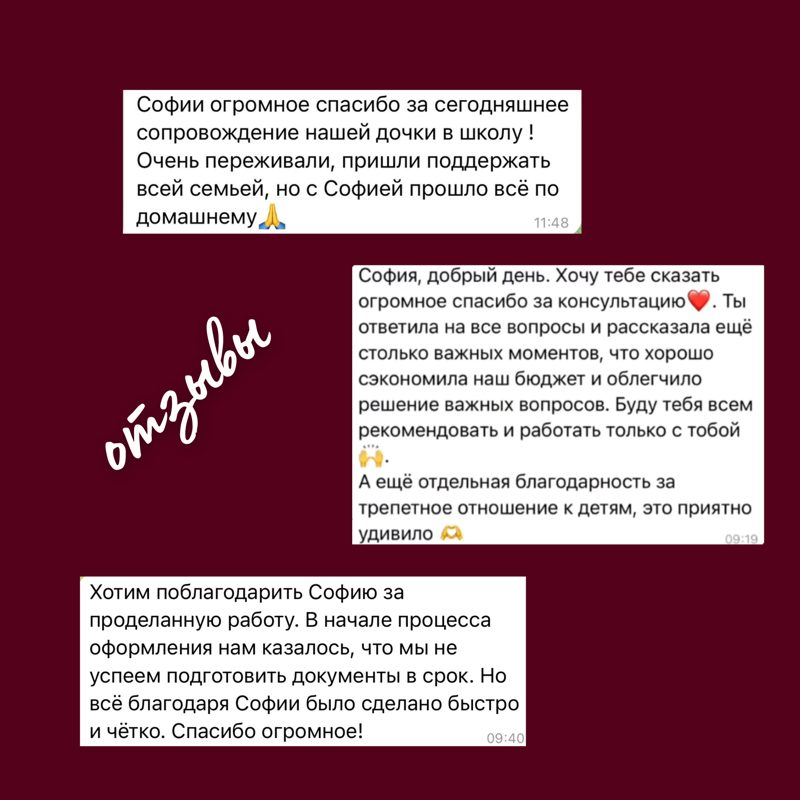 Отзывы клиентов о консультации и школе