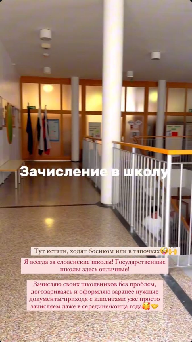 Коридор словенской школы